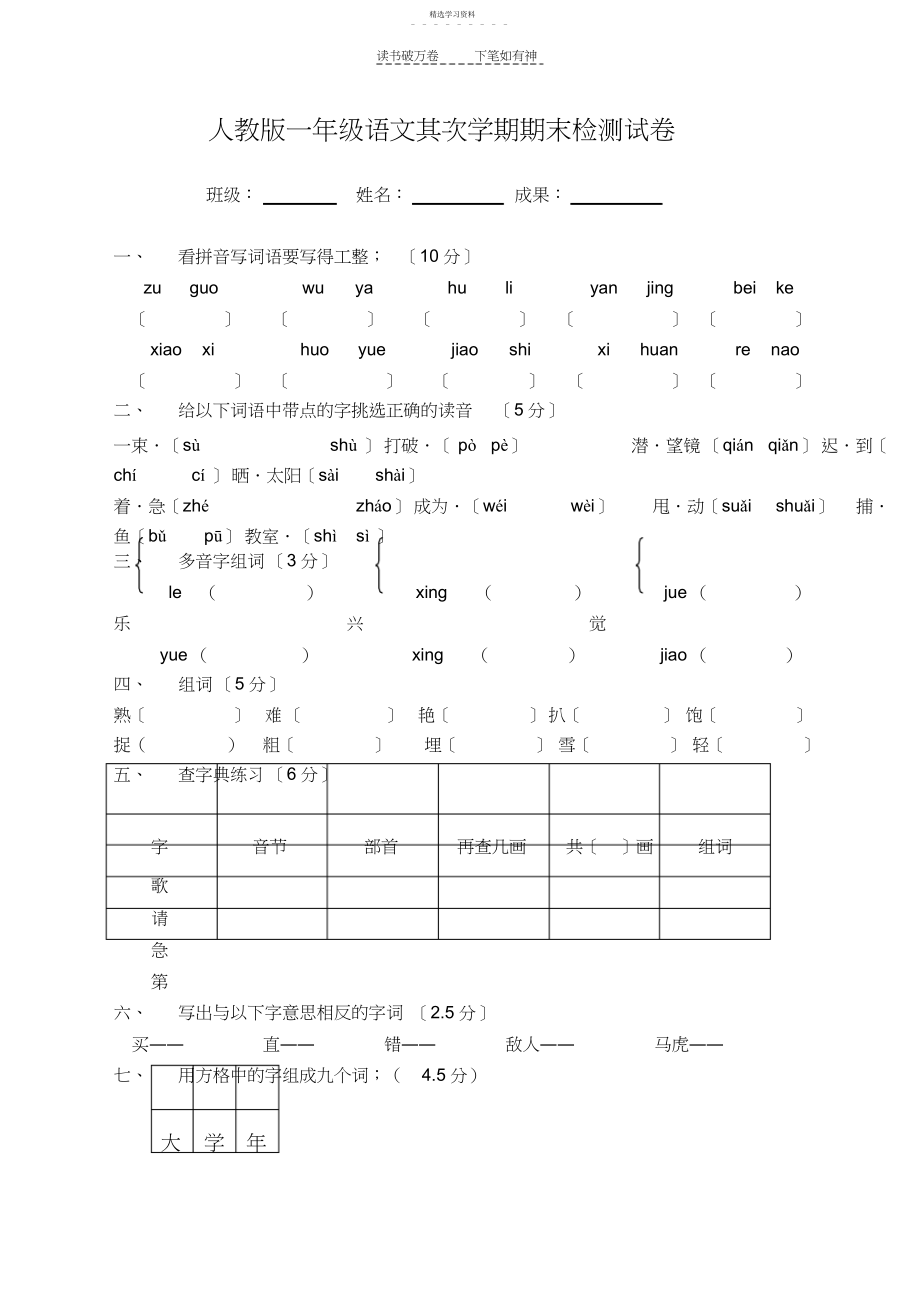 2022年人教一年级语文下册期末测试卷.docx_第1页