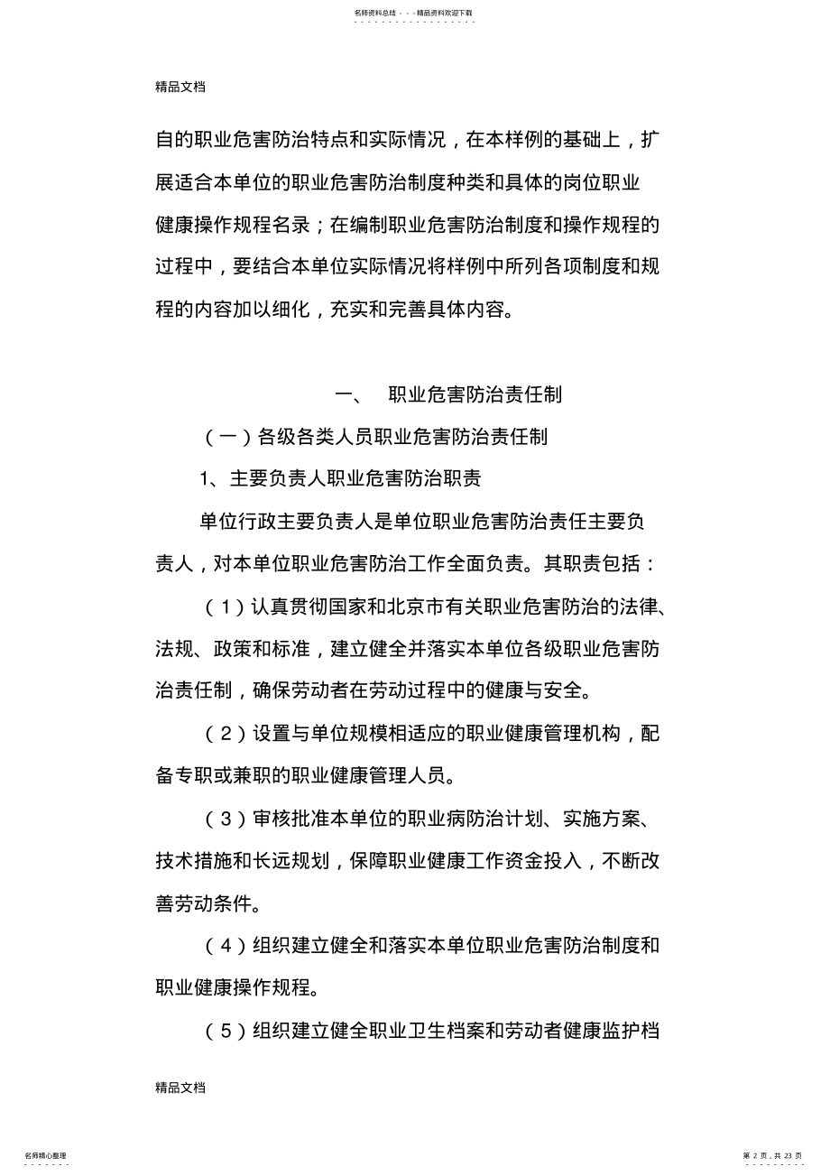 2022年职业危害防治制度范本教学内容 .pdf_第2页