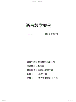 2022年语言教学案例资料 .pdf