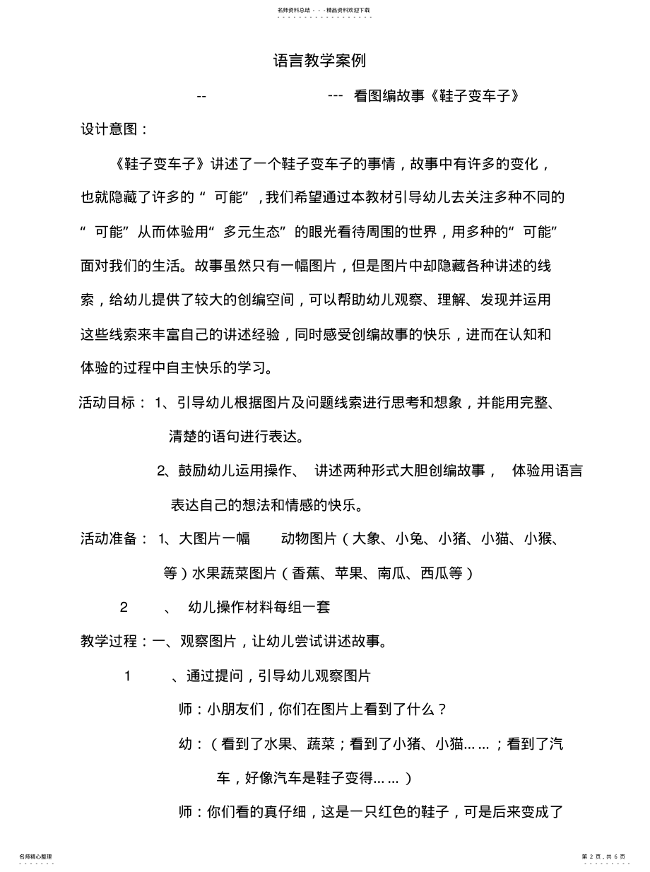 2022年语言教学案例资料 .pdf_第2页