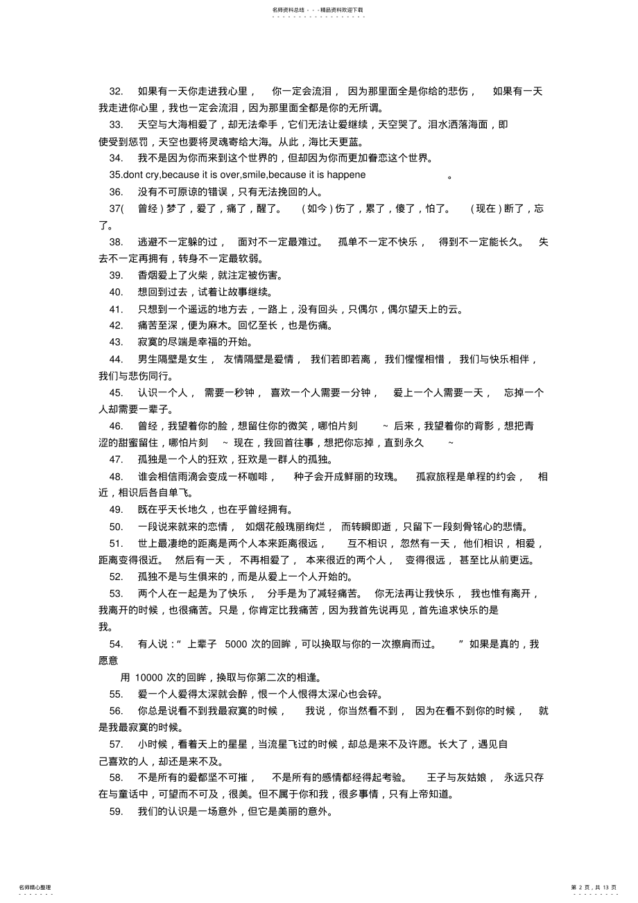 2022年表达爱情的句子大全 .pdf_第2页