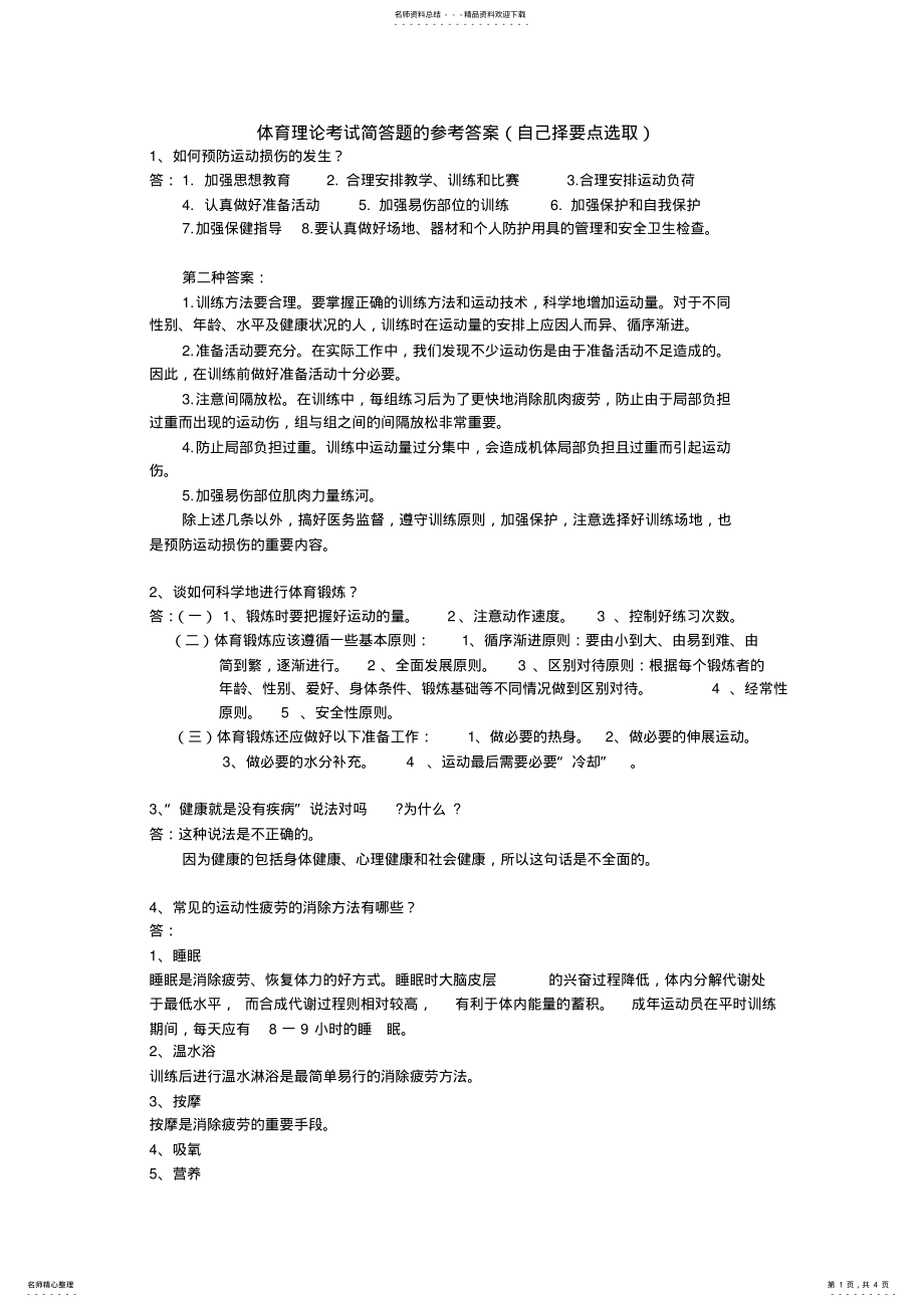 2022年体育理论考试答案 .pdf_第1页