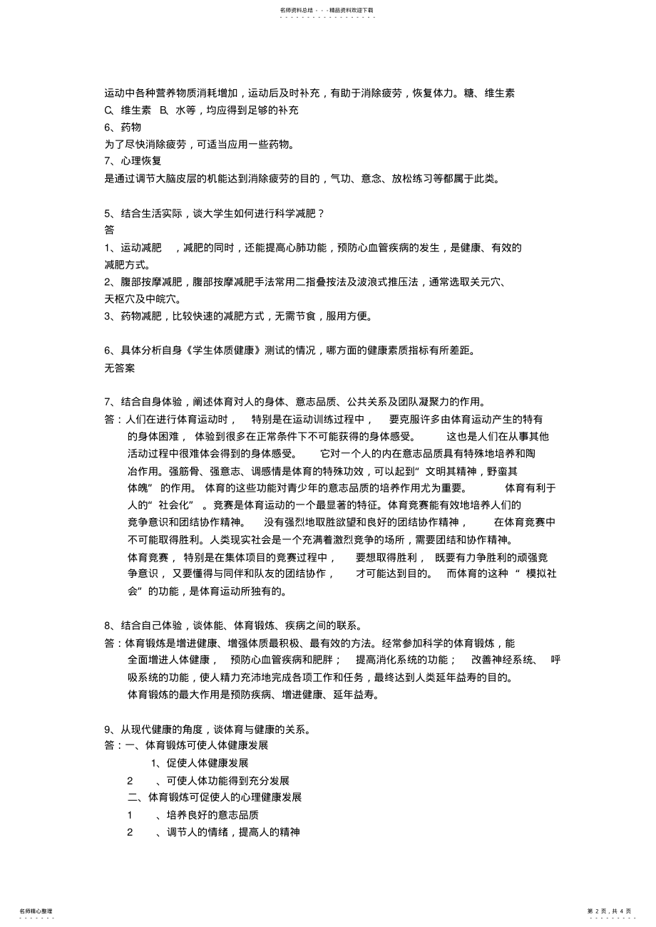 2022年体育理论考试答案 .pdf_第2页