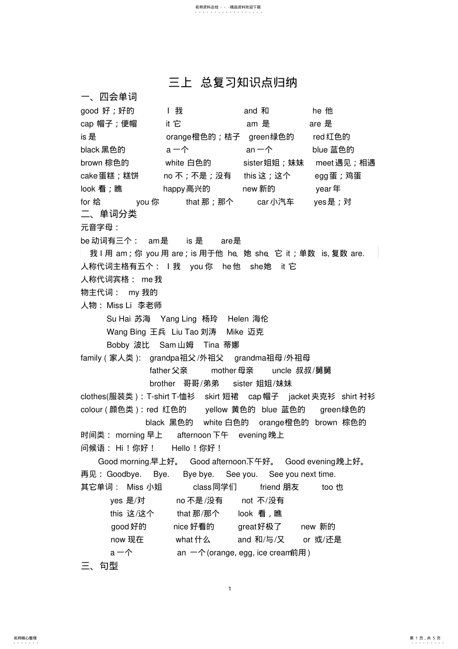 2022年译林A期末复习资料 .pdf_第1页