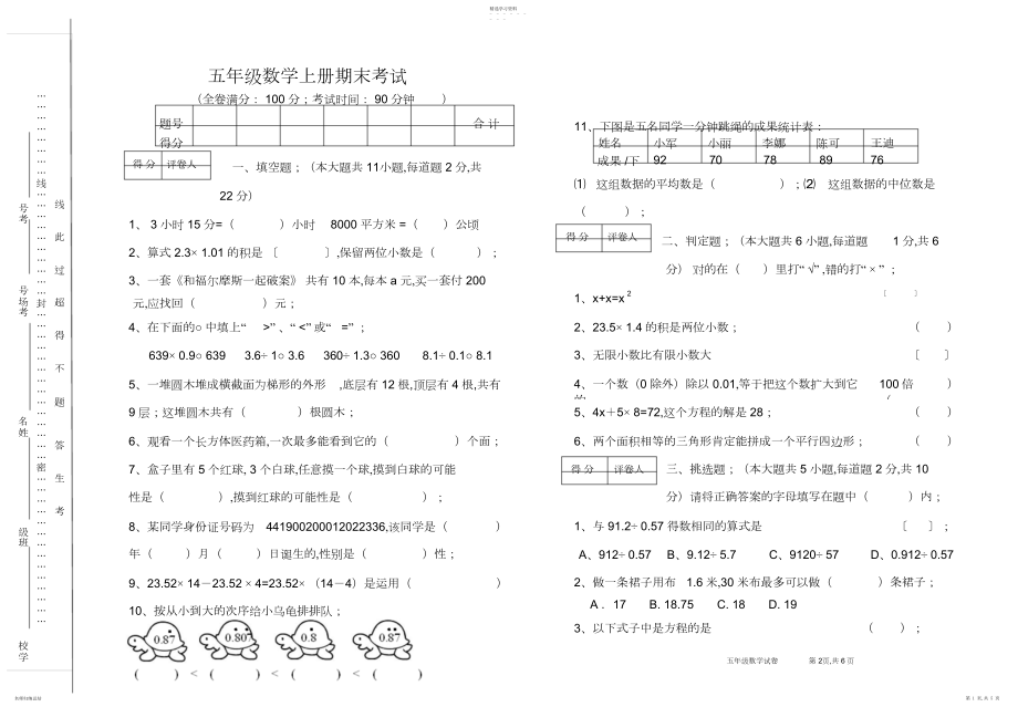 2022年人教版五年级数学上册期末考试试卷.docx_第1页