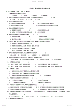 2022年行政人事经理转正考核 .pdf