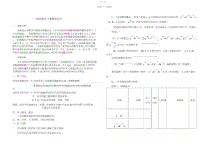 2022年二次函数复习课教学设计.docx