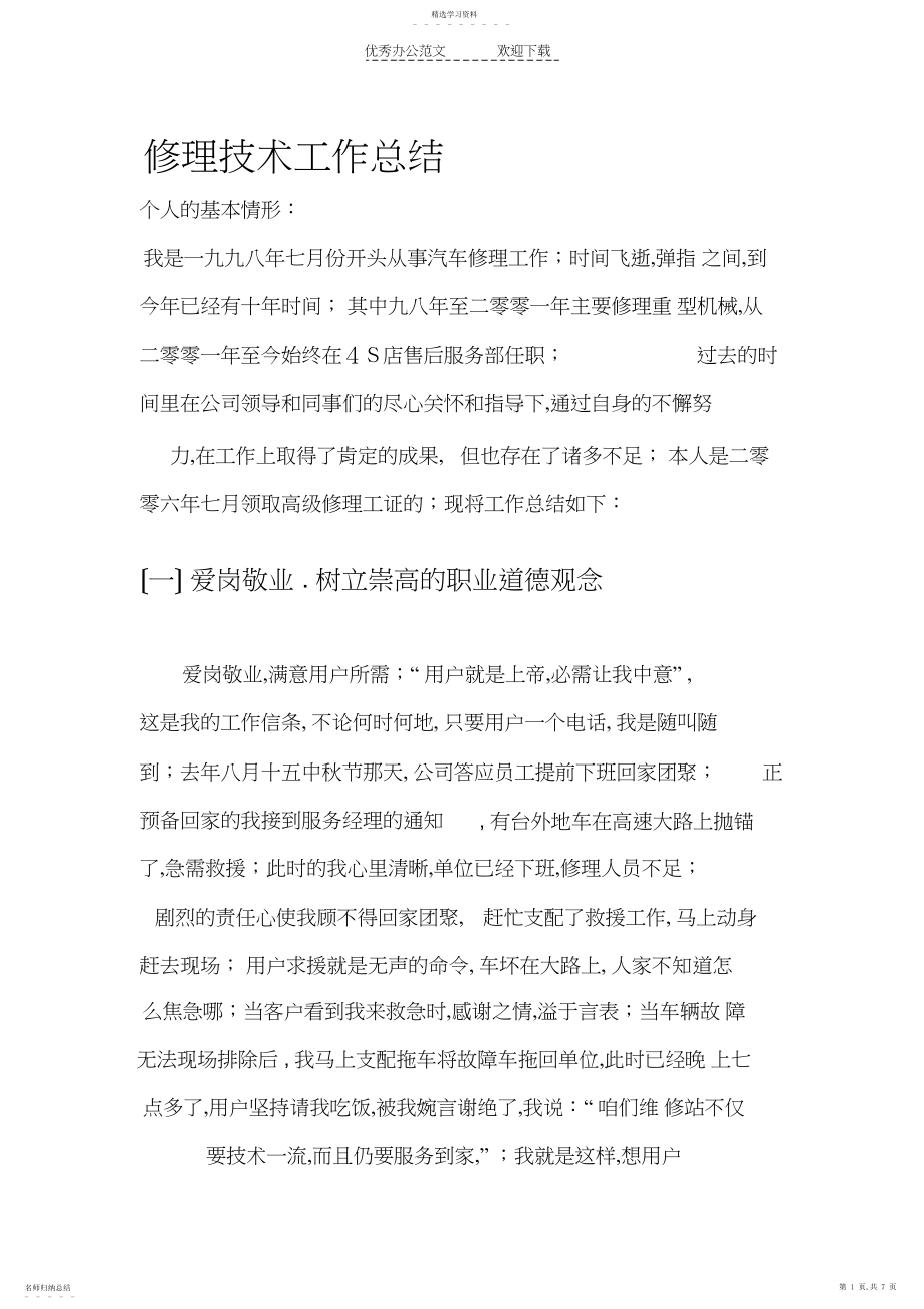 2022年维修技术工作总结.docx_第1页