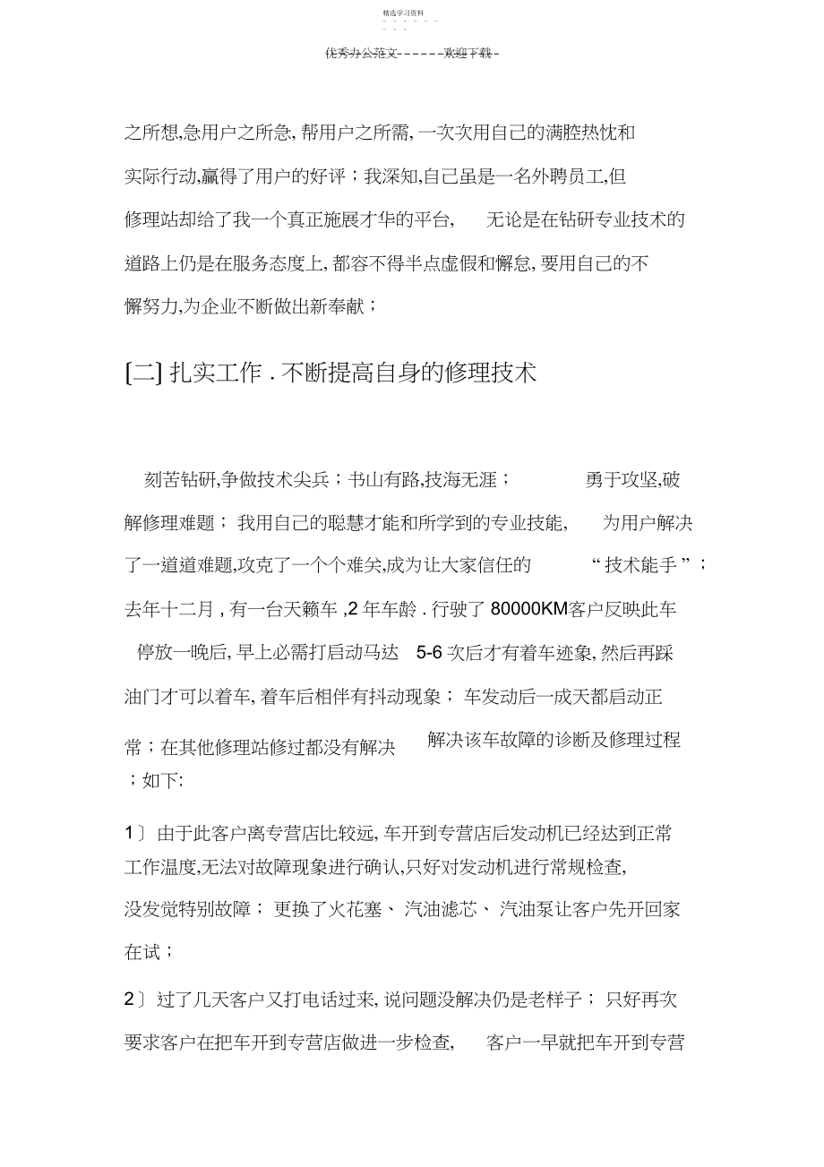 2022年维修技术工作总结.docx_第2页