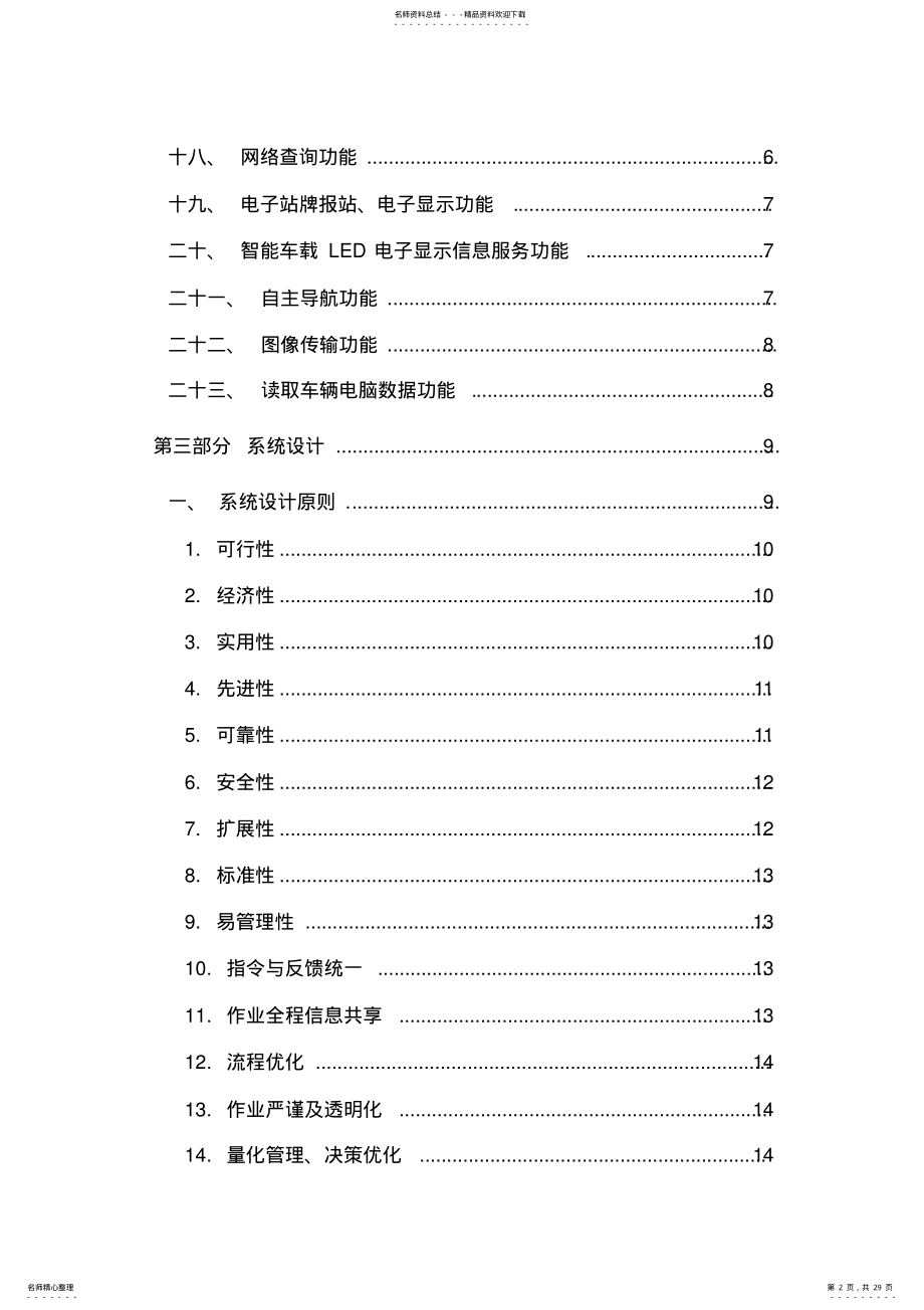 2022年综合行业智能车载监控解决方案 .pdf_第2页