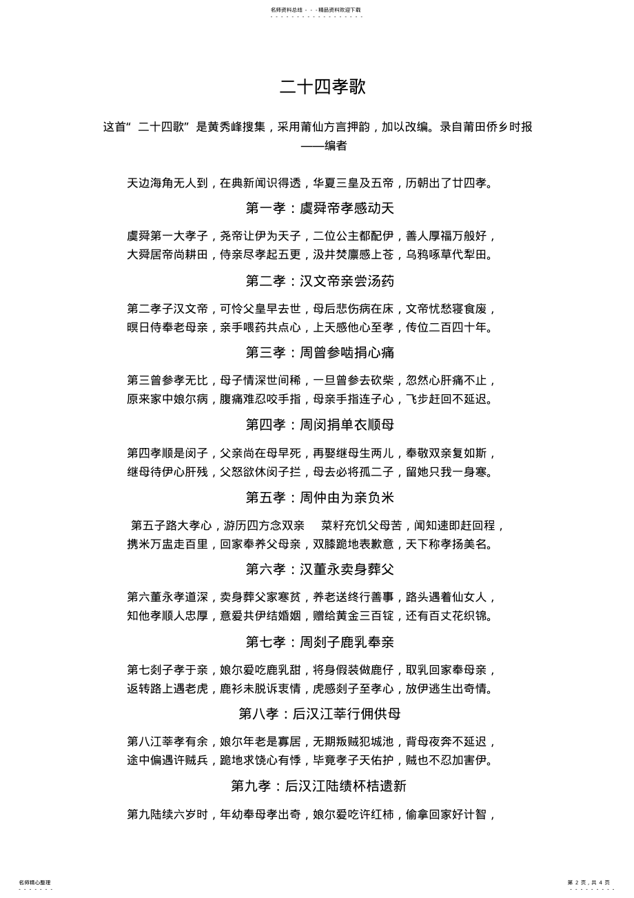 2022年二十四孝歌等教学提纲 .pdf_第2页