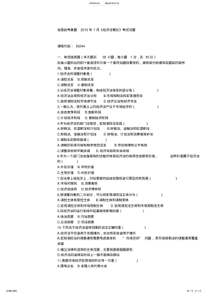 2022年全国自考真题月《经济法概论》考试试题 2.pdf