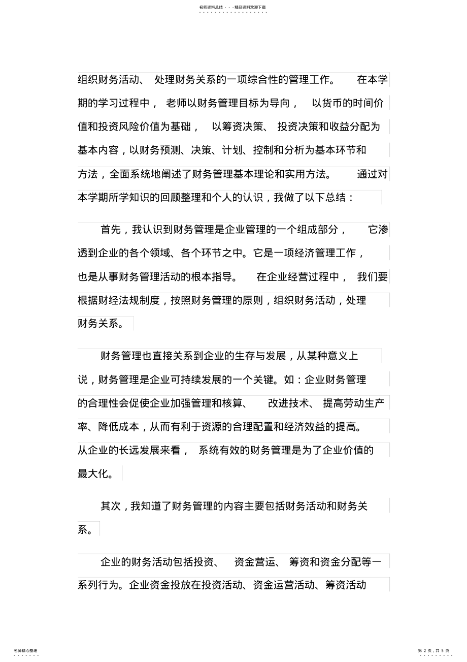 2022年财务管理工作学习心得体会篇 .pdf_第2页