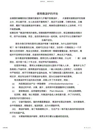 2022年使用微波炉的坏处 .pdf