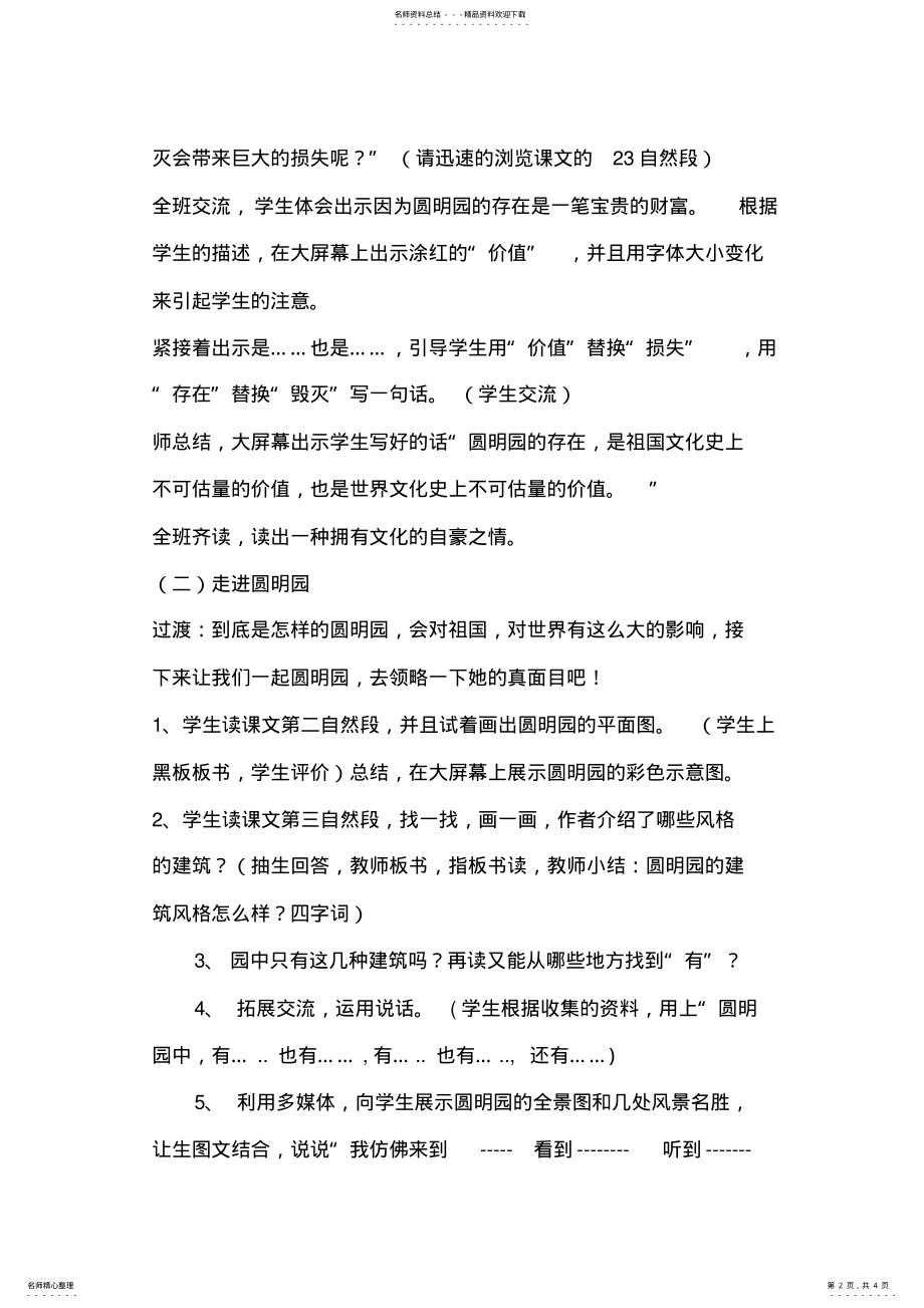 2022年人教版小学语文《圆明园的毁灭》教学设计 .pdf_第2页