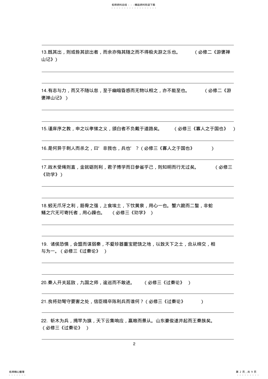 2022年人教版必修至必修文言文重点句子翻译及答案汇编 .pdf_第2页