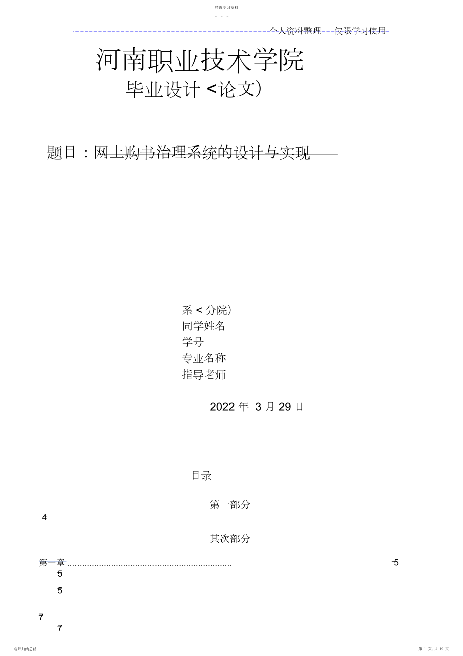 2022年网上购书管理系统设计方案与实现.docx_第1页