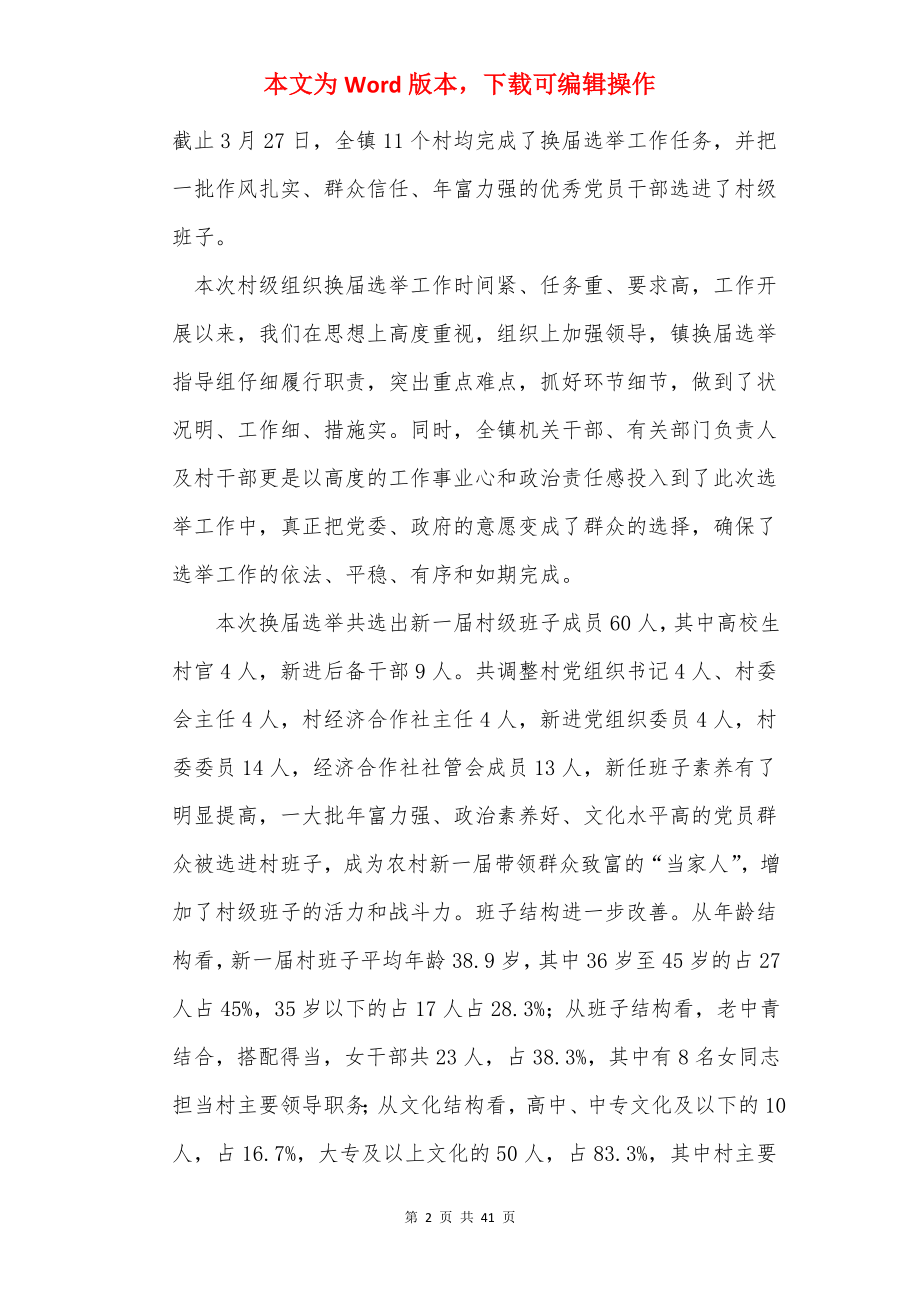 培训班动员讲话稿（共8篇）.docx_第2页