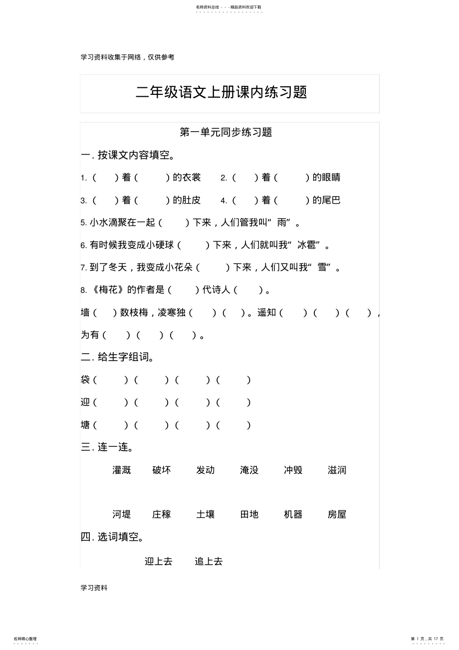 2022年二年级语文上册单元练习题 .pdf_第1页