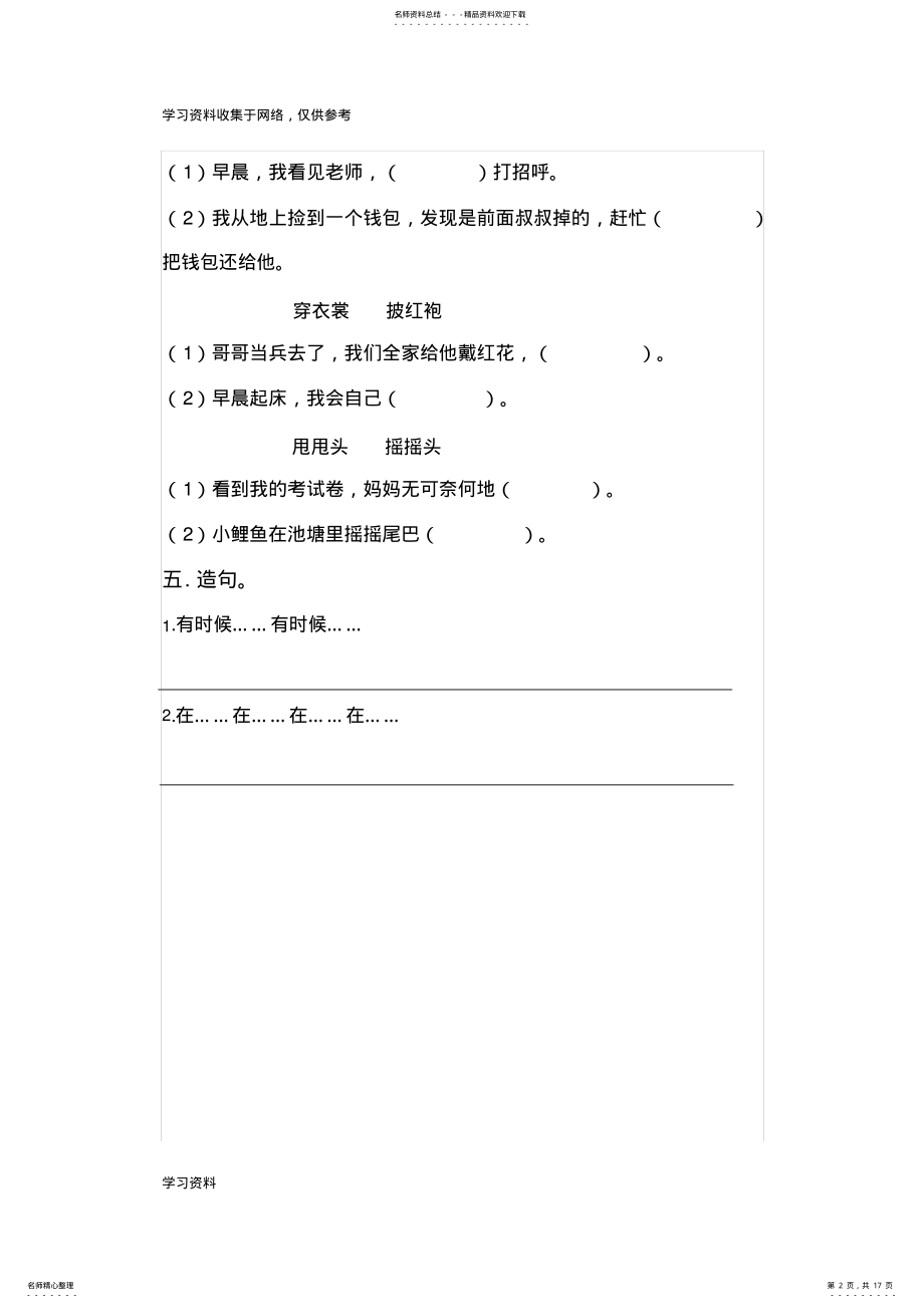 2022年二年级语文上册单元练习题 .pdf_第2页