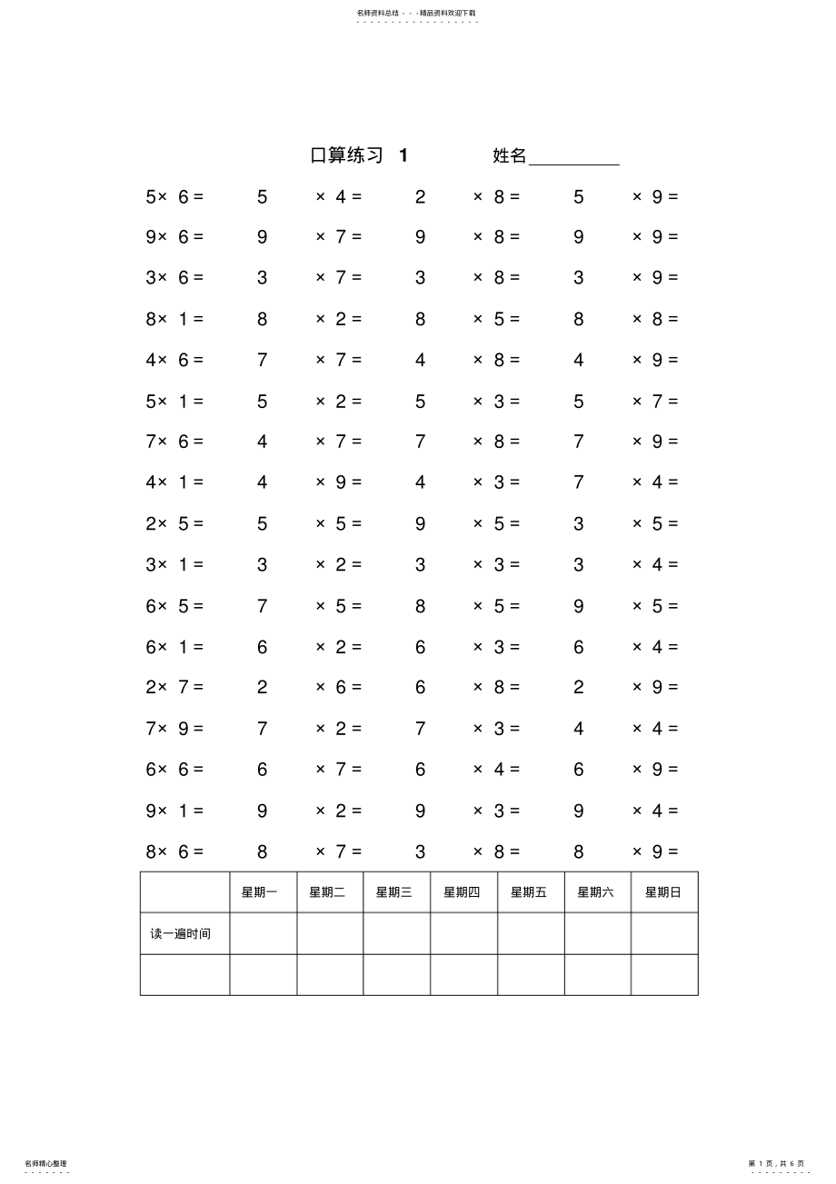 2022年二年级上乘法口算练习题 .pdf_第1页