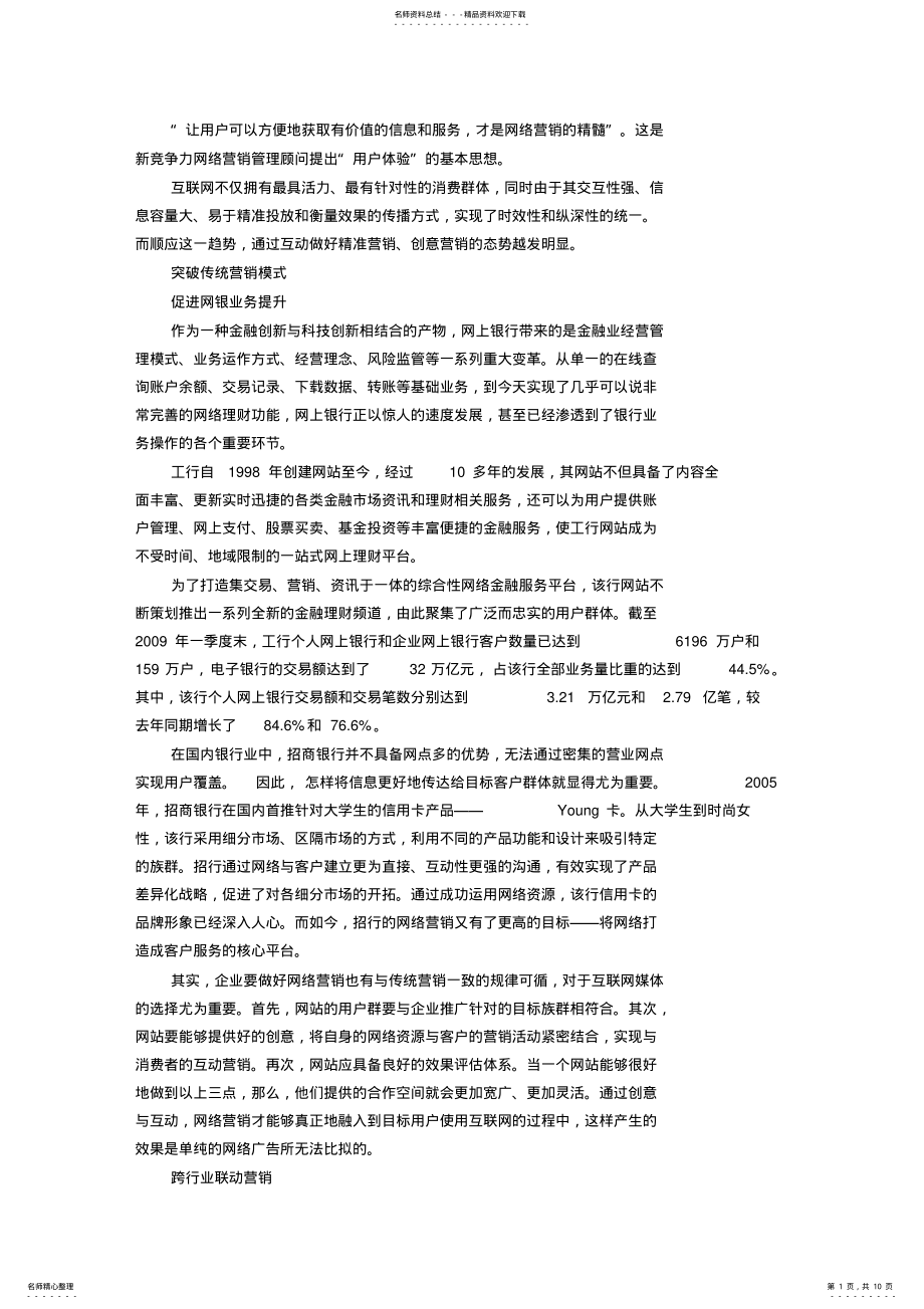 2022年网络营销报告材料 .pdf_第1页