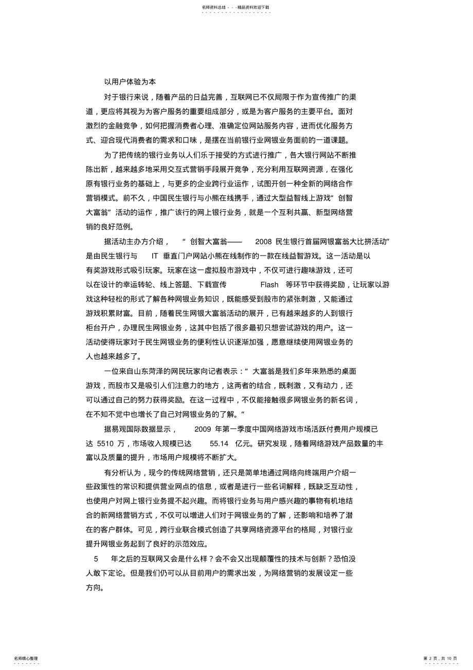 2022年网络营销报告材料 .pdf_第2页