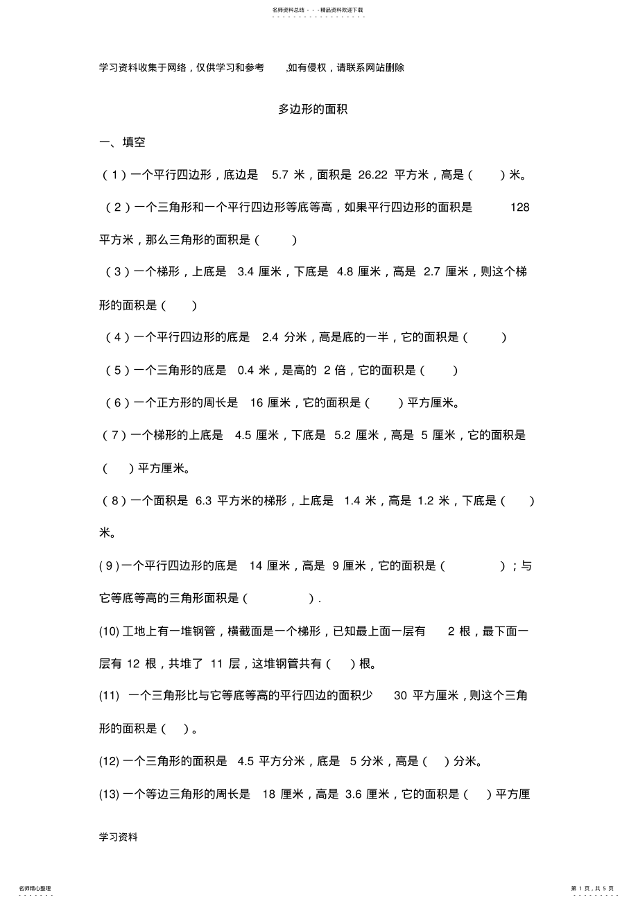 2022年五年级上册数学第四单元练习题 .pdf_第1页