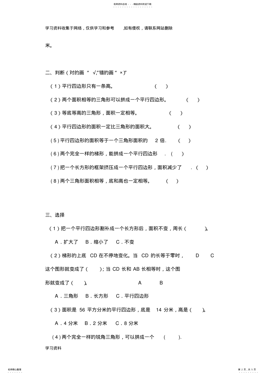 2022年五年级上册数学第四单元练习题 .pdf_第2页