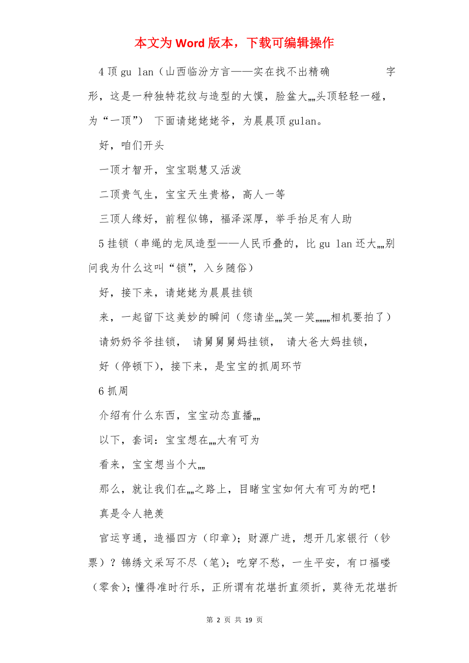 周岁宴主持词（共4篇）.docx_第2页