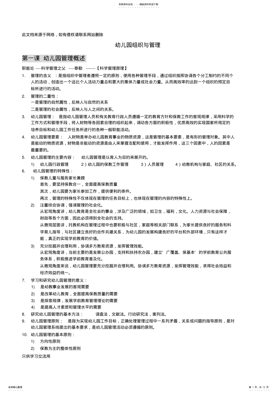 2022年自考幼儿园组织与管理重点考点整理资料 .pdf_第1页