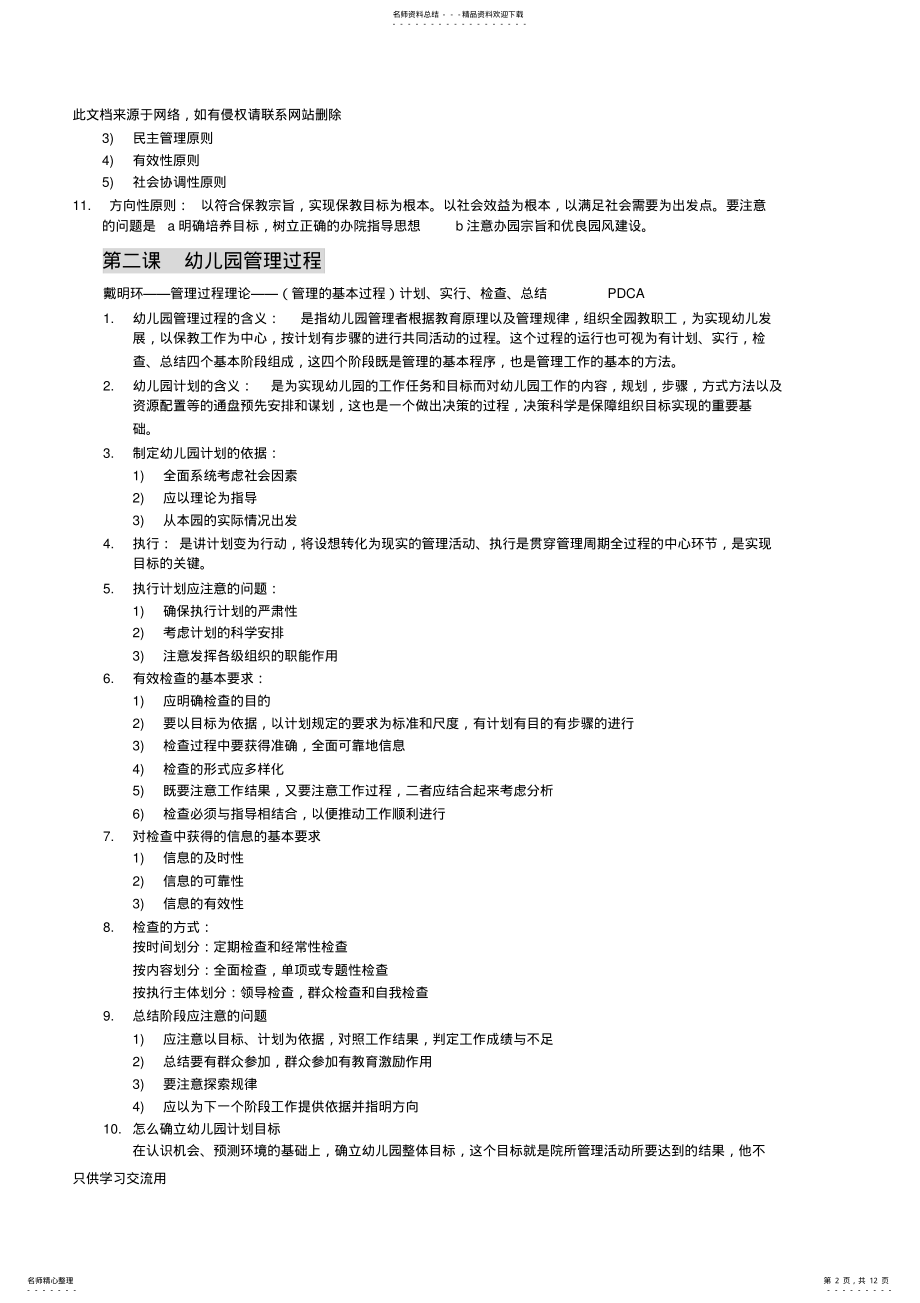 2022年自考幼儿园组织与管理重点考点整理资料 .pdf_第2页