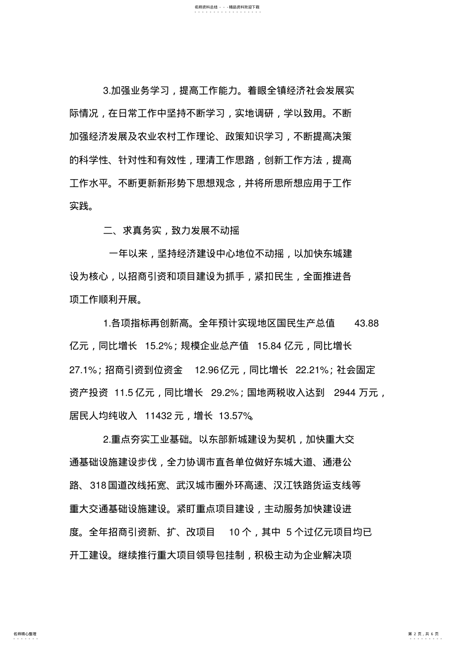 2022年党委副书记述廉述职述学报告 .pdf_第2页