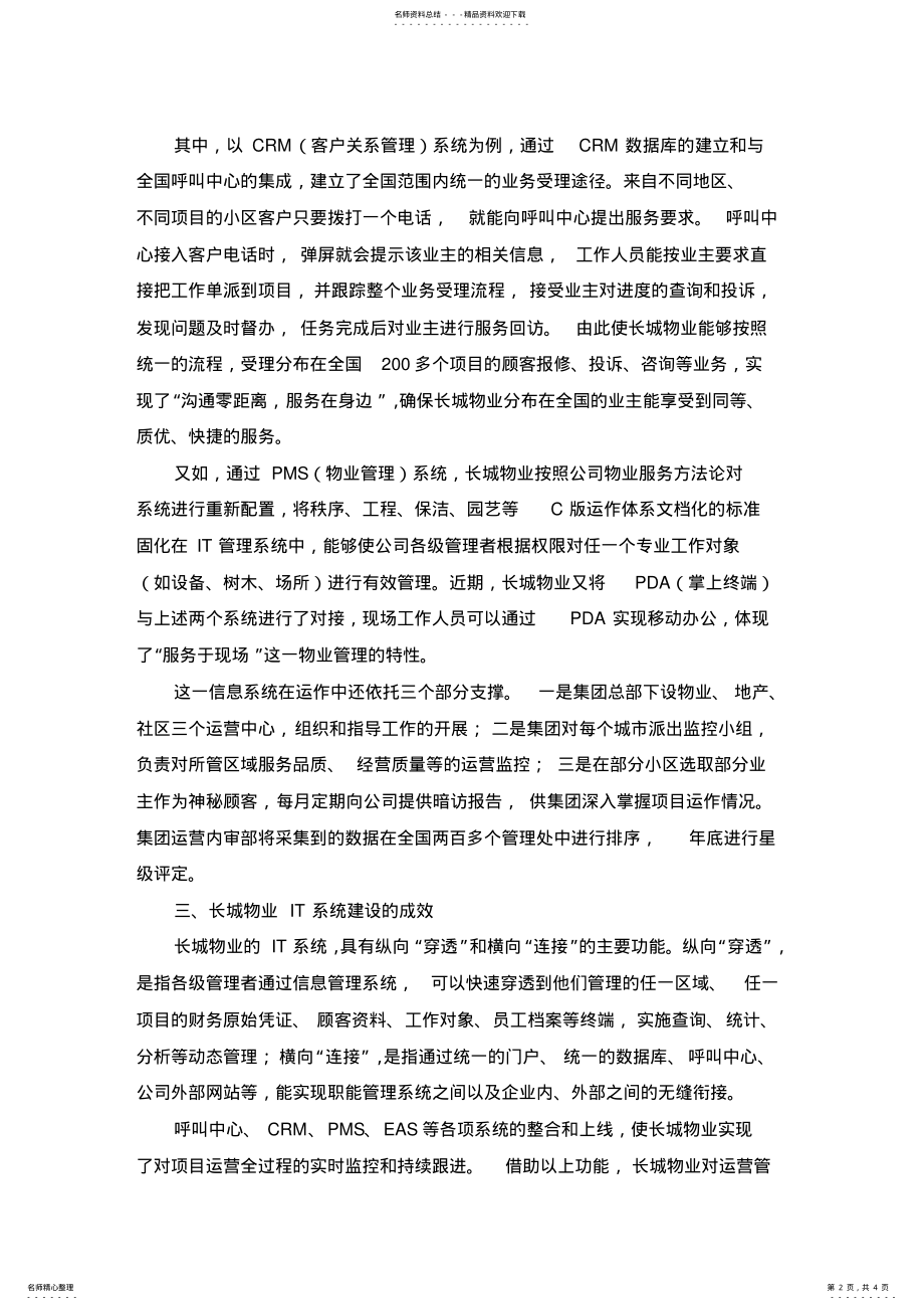 2022年谈IT系统对物业管理行业升级的影响 .pdf_第2页