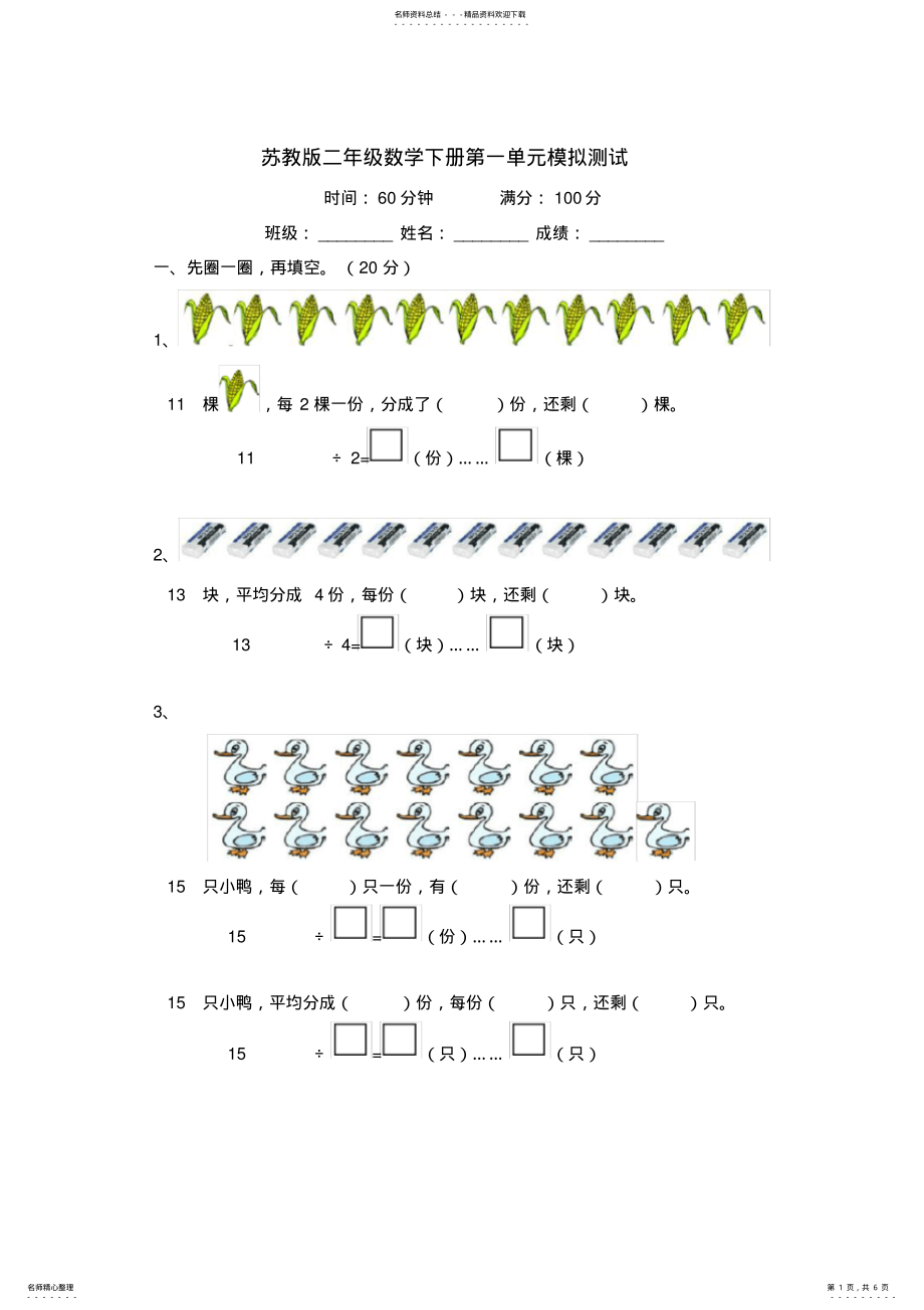 2022年苏教版二年级数学下册模拟测试及答案 .pdf_第1页