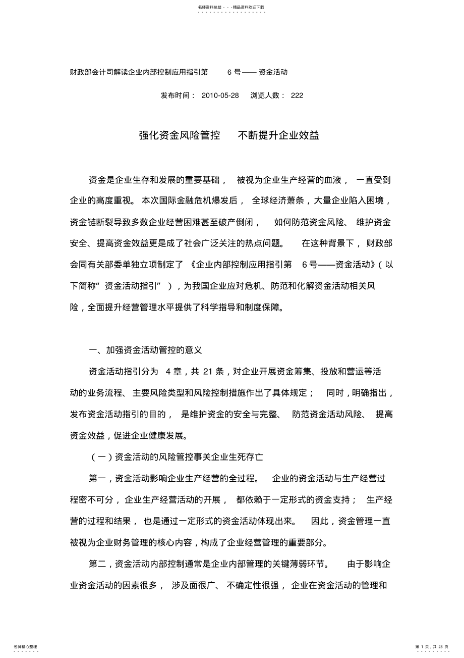 2022年财政部会计司解读企业内部控制应用指引第号 .pdf_第1页