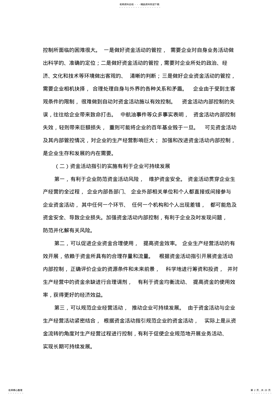 2022年财政部会计司解读企业内部控制应用指引第号 .pdf_第2页