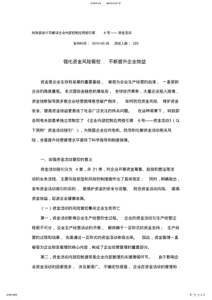 2022年财政部会计司解读企业内部控制应用指引第号 .pdf