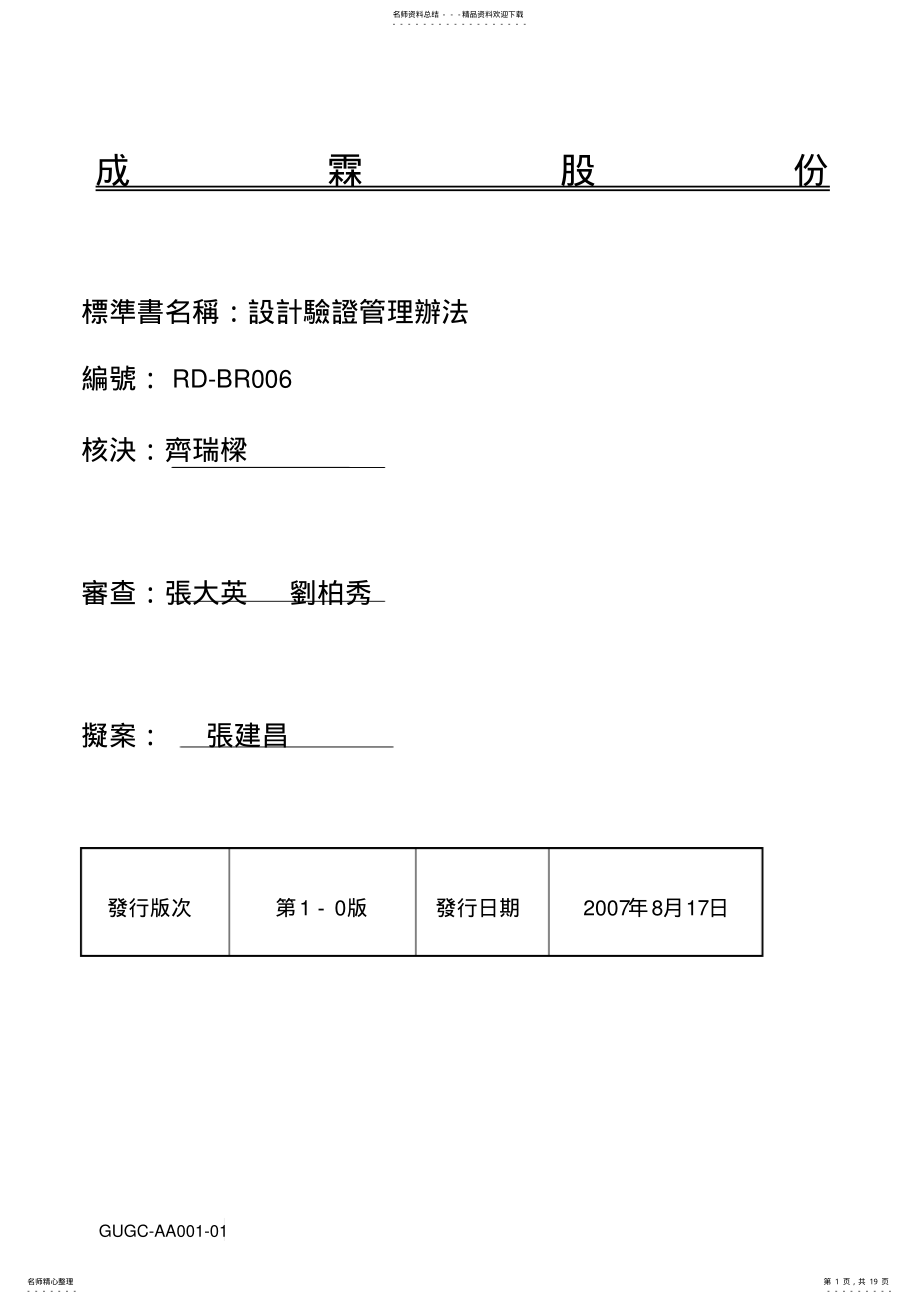 2022年设计验证管理办法 .pdf_第1页