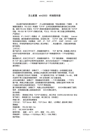 2022年终端服务配置参考 .pdf