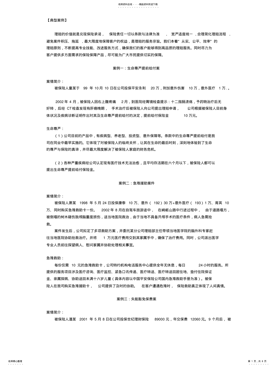 2022年保险案例集 .pdf_第1页