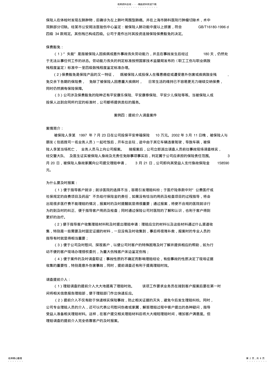 2022年保险案例集 .pdf_第2页