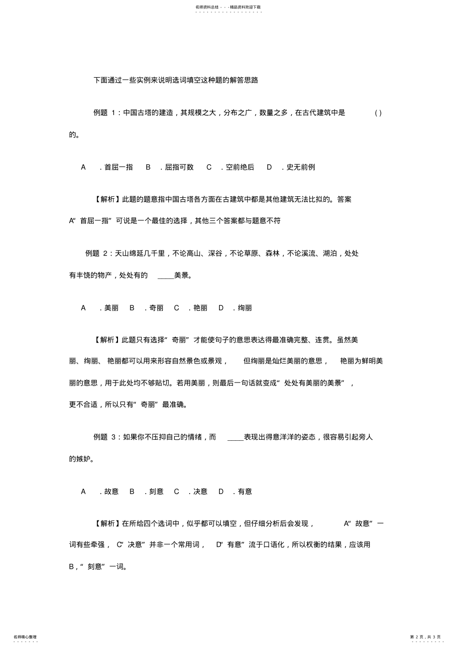 2022年言语理解与表达解题技巧 .pdf_第2页