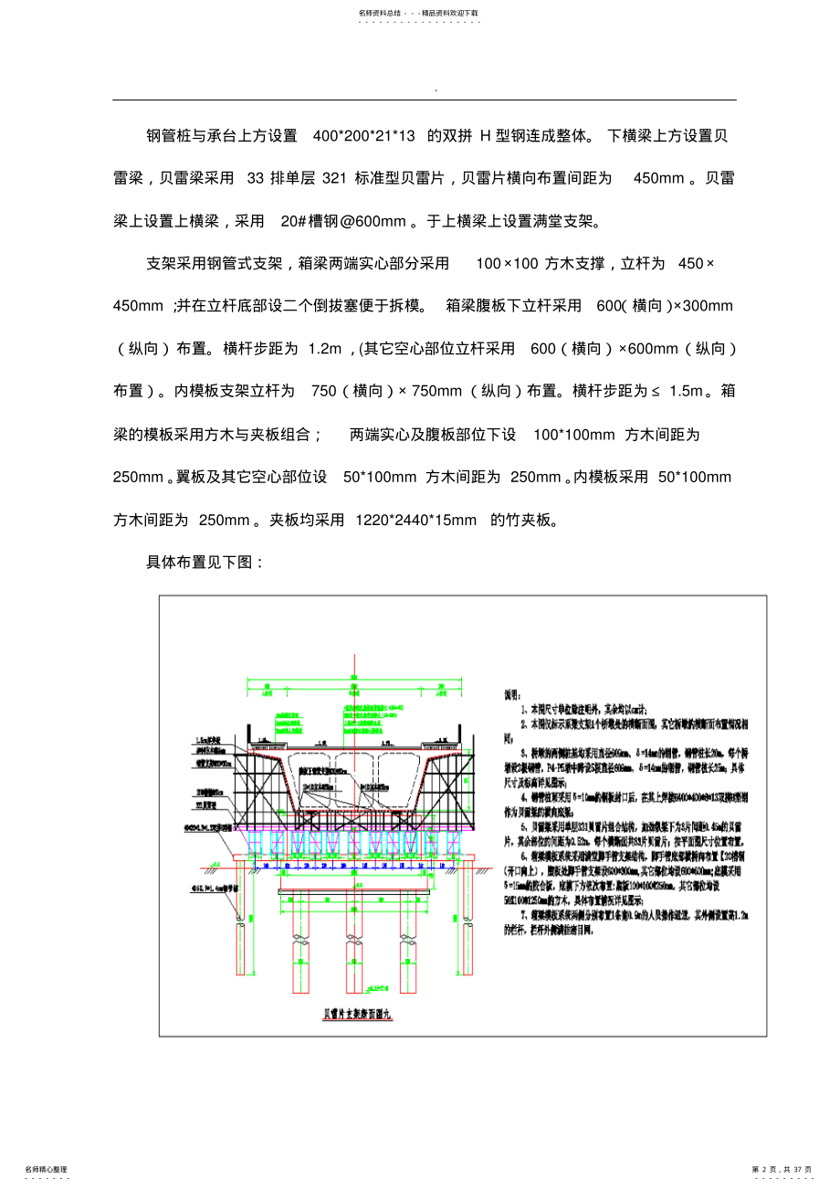 贝雷梁支架计算书 .pdf_第2页