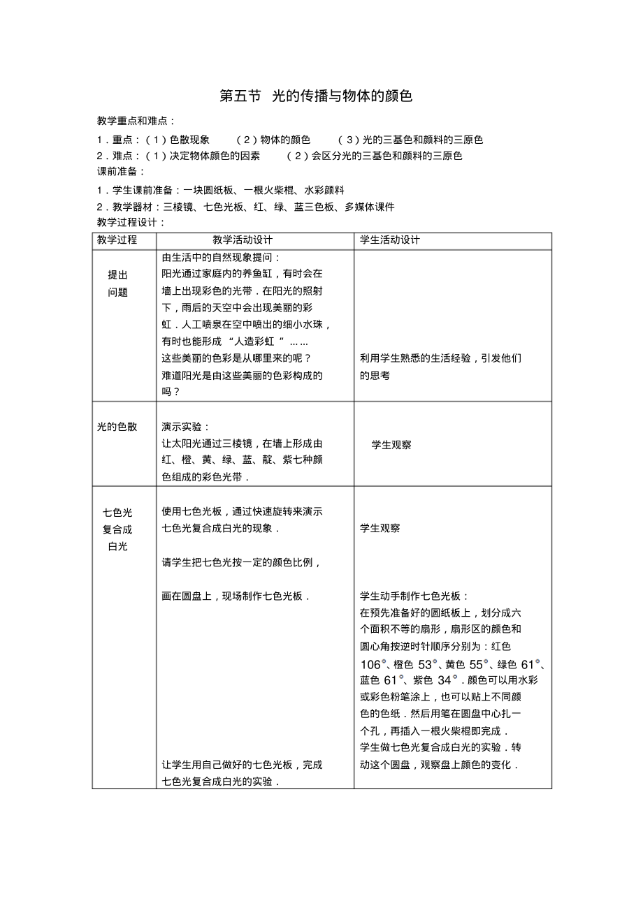 北师大版物体颜色教案.pdf_第1页