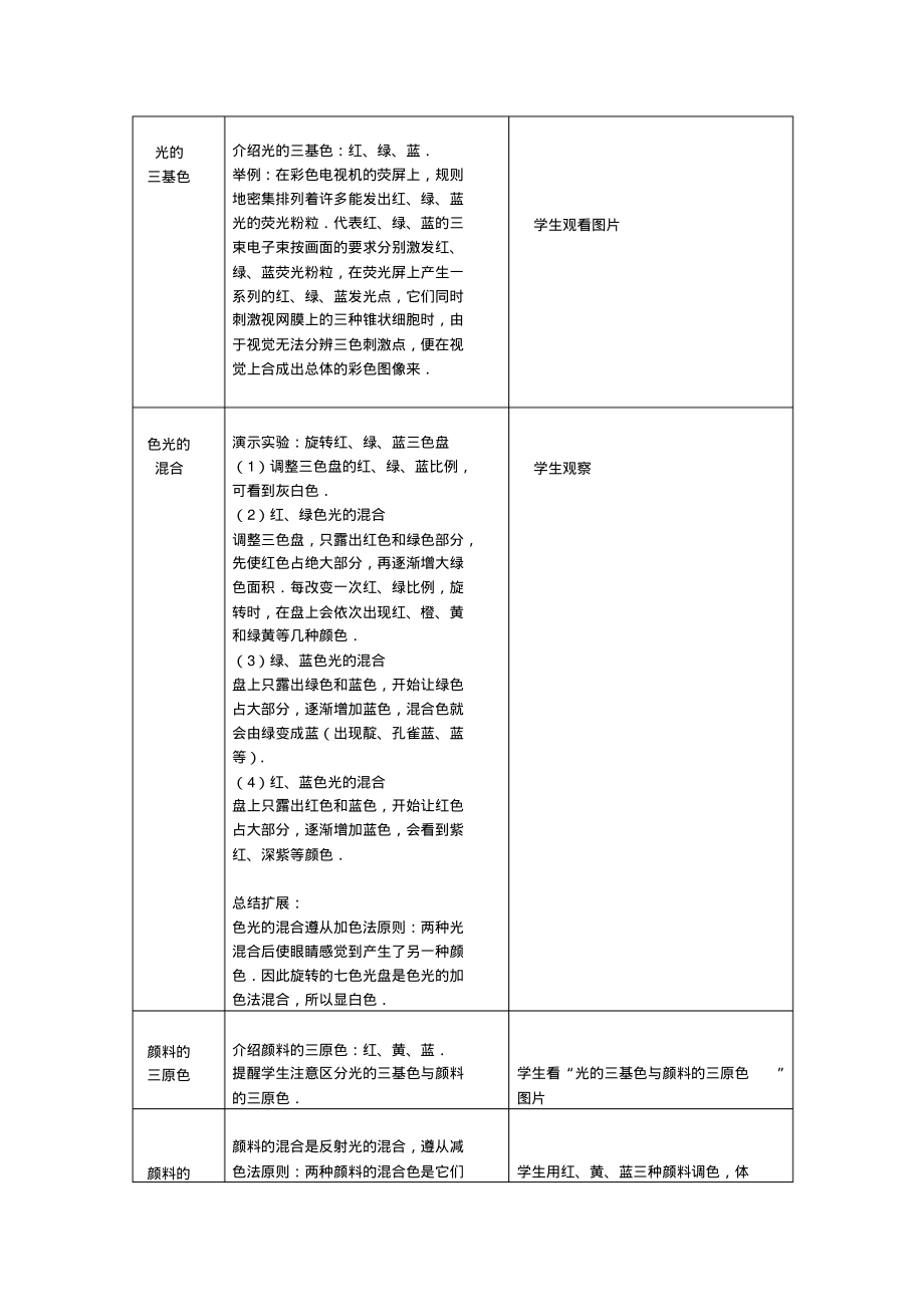 北师大版物体颜色教案.pdf_第2页