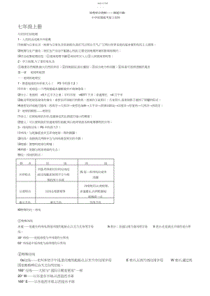 2022年人教版初中地理中考复习.docx