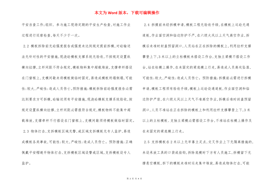 模板排架支撑系统工程专项安全监理细则.docx_第2页