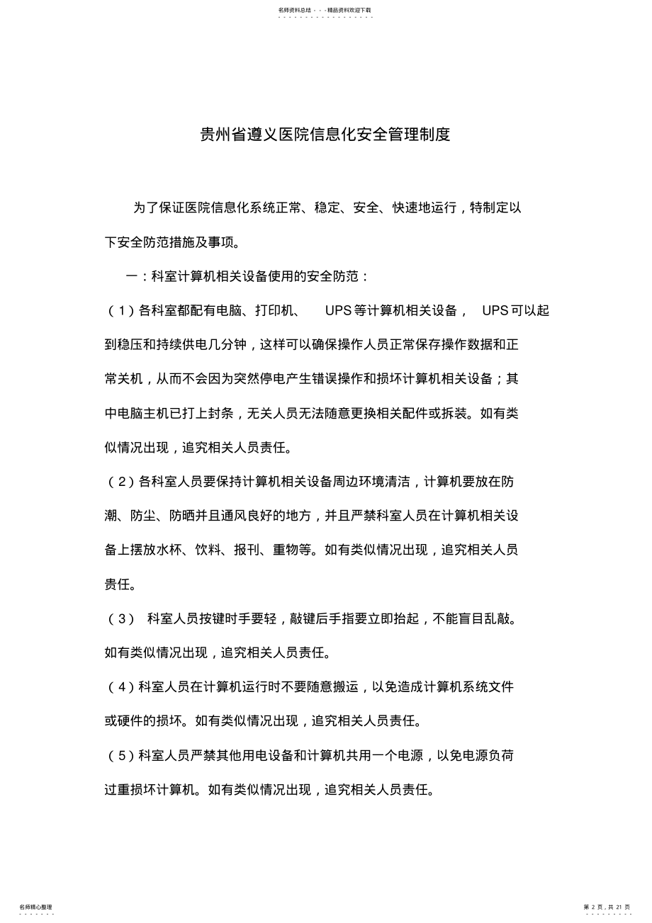 2022年系统安全运行管理制度及保障措施 .pdf_第2页