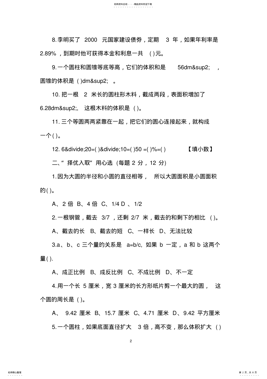 2022年苏教版六年级下册数学练习题 .pdf_第2页